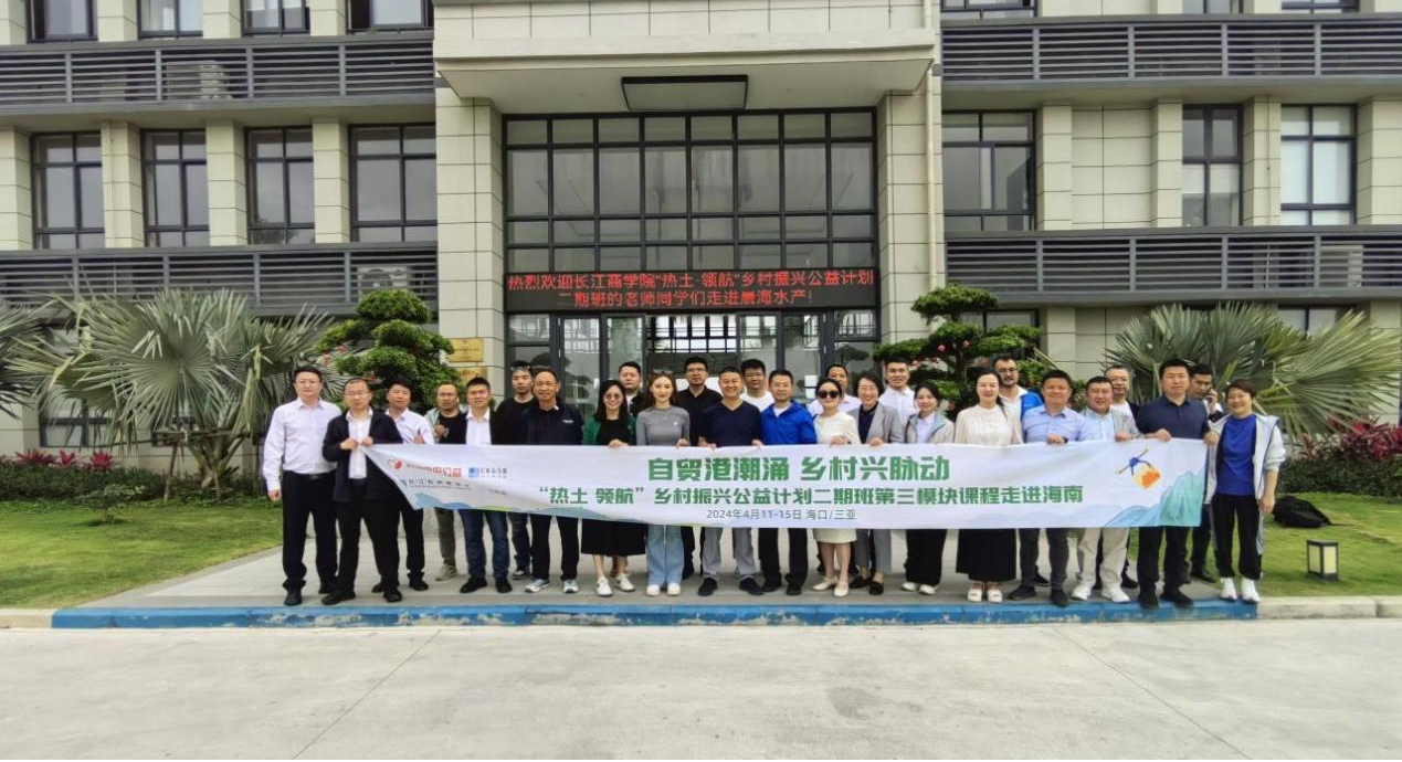 長江商學院“熱土·領航”鄉村振興公益計劃二期班學員走進晨海